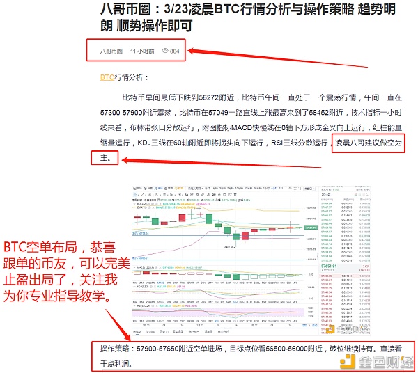 八哥币圈：3/23 BTC 空单完美获利3380个点 较小的风险博取较大的收益