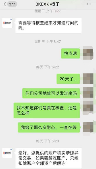 Bkex交易所要求用户支付高额“赎金”1 Bkex交易所要求用户支付高额“赎金”1