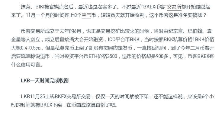 Bkex交易所要求用户支付高额“赎金”3 Bkex交易所要求用户支付高额“赎金”3