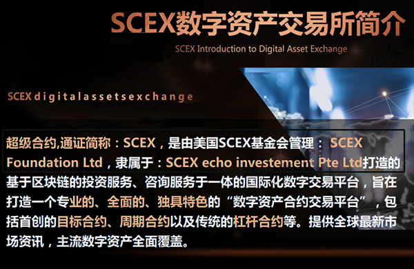 最后的亮点?注意:scex合约交易所进入崩溃倒计时!1 最后的亮点?注意:scex合约交易所进入崩溃倒计时!1