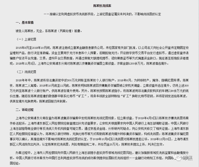 丈夫发虚拟货币集资诈骗1200万元,妻子用比特币洗钱被判入狱! 丈夫发虚拟货币集资诈骗1200万元,妻子用比特币洗钱被判入狱!