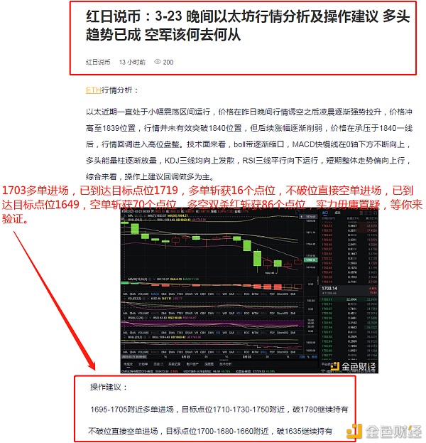 红日说币：3-24 以太坊完美布局 多空双杀斩获86个点位  厚积薄发 志在必得