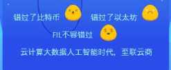 消费购物，赠送FIL坐等升值？ 至联云商APP资金盘骗局揭秘3