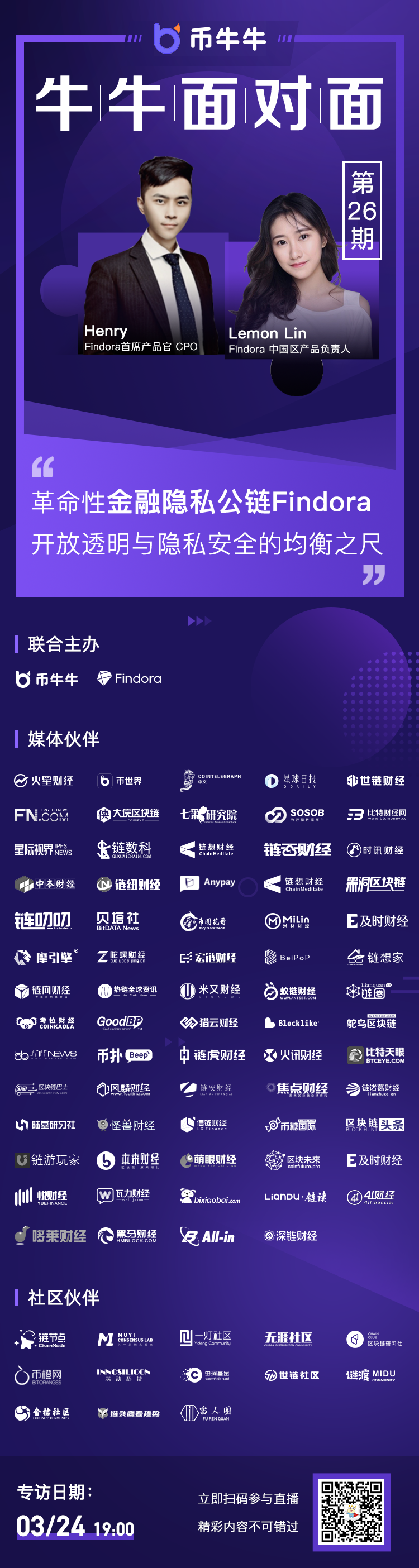 【牛牛面对面-直播实录】革命性金融隐私公链Findora，开放透明与隐私安全的均衡之尺1