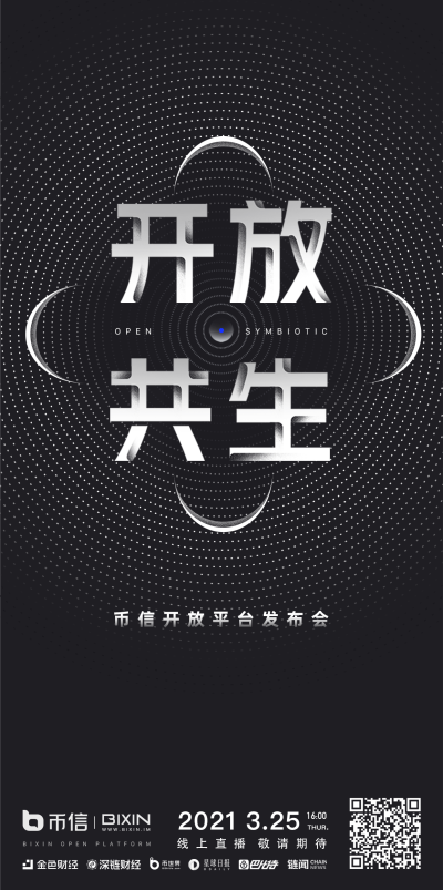 赋能区块链开发者，币信开放平台全新上线