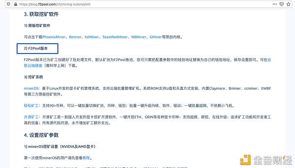 挖矿是加密货币最好的广告 家用台式机、笔记本挖矿教程4