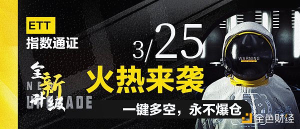 ETT指数通证荣耀升级回归  Asproex（阿波罗）解锁牛市杠杆新姿势