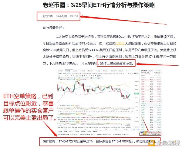 老赵币圈：3/25ETH空单策略 恭喜跟单操作的实仓客户完美获利164个点