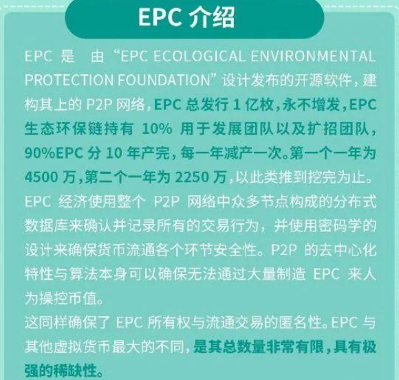 “EPC环保链”曝光，打着环境保护幌子的“矿机挖矿”骗局！1