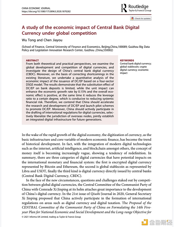 全球竞争下央行数字货币经济影响的研究1