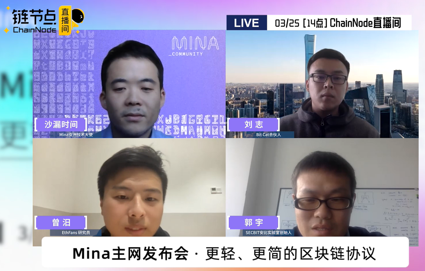 Mina创始人Evan Shapiro：用轻量级区块链，构建安全、民主的计算基础设施1