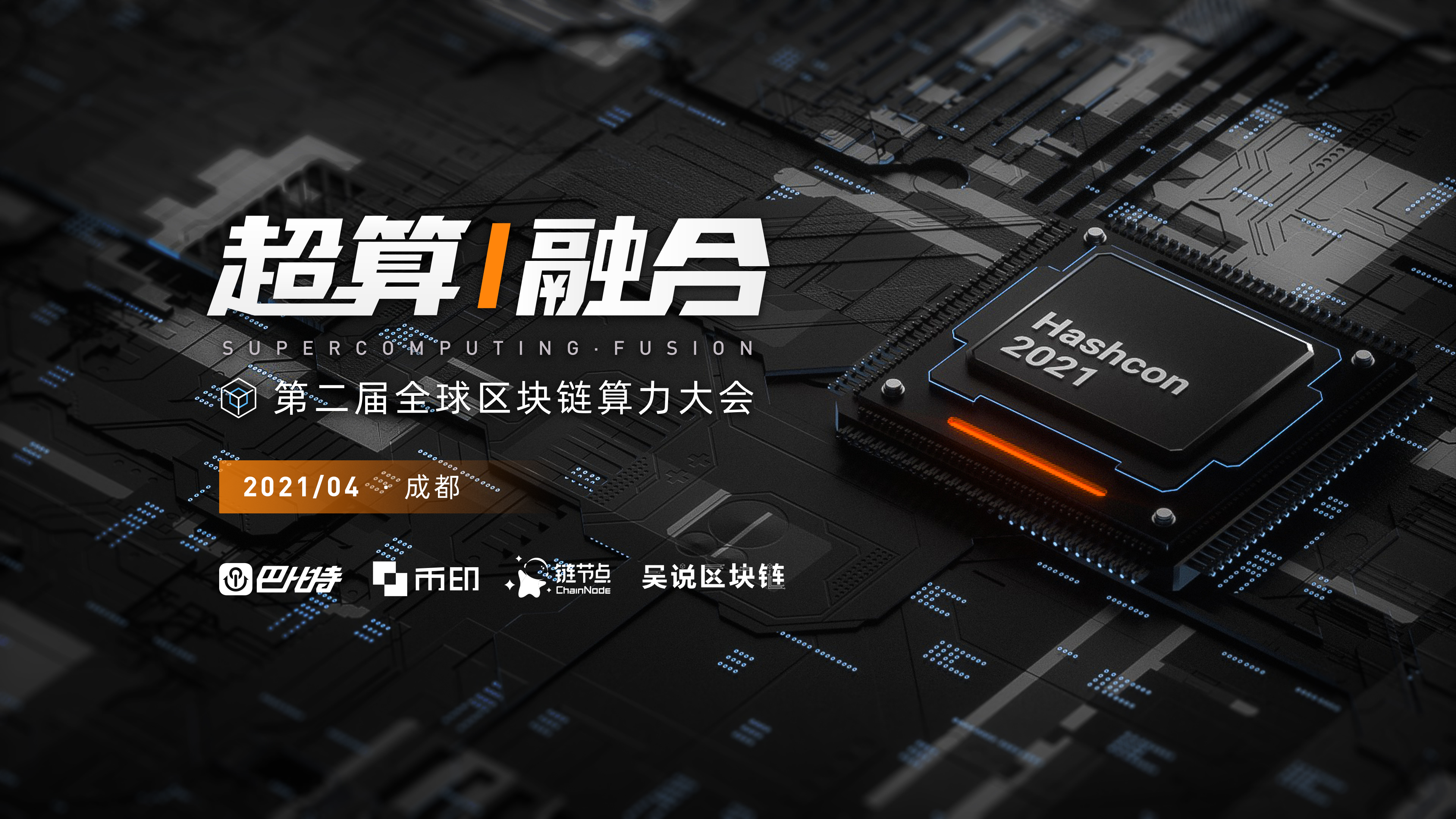 原力区创始人张成龙：Filecoin会成为第二大矿业生态|第二届算力大会预热
