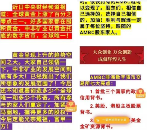 “AMBC非洲矿业”落户!用铁传销,用流水赚钱1 “AMBC非洲矿业”落户!用铁传销,用流水赚钱1
