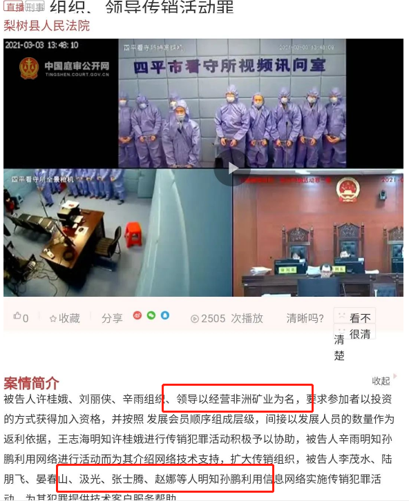 “AMBC非洲矿业”落户!用铁传销,用流水赚钱2 “AMBC非洲矿业”落户!用铁传销,用流水赚钱2