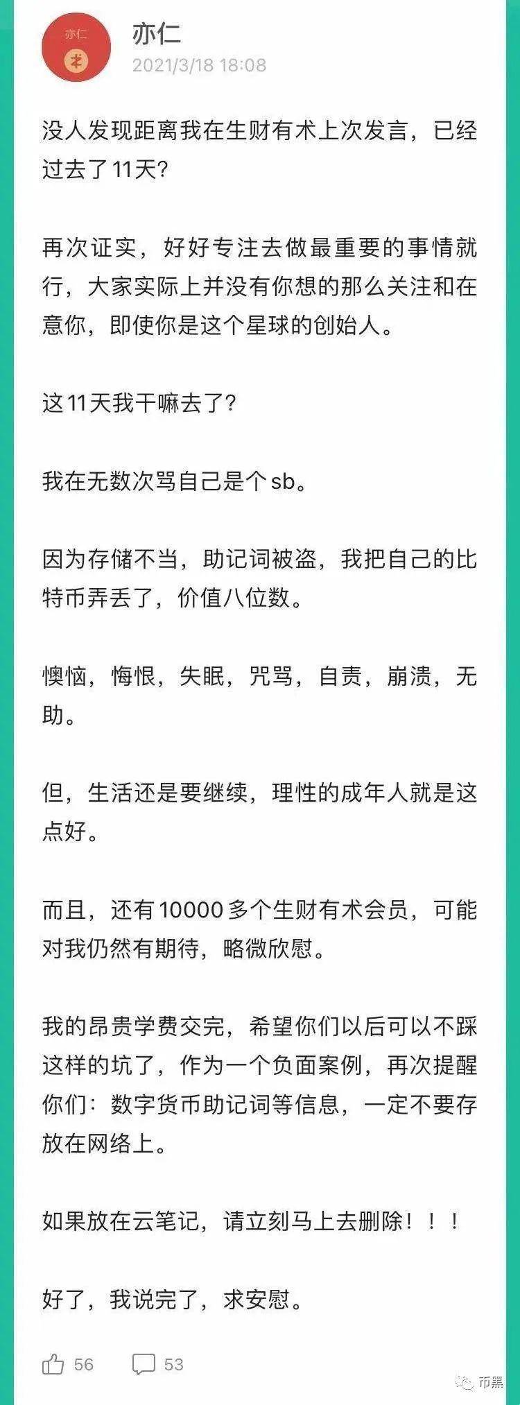 币圈大佬因私钥保存不当，价值八位数的比特币被盗
