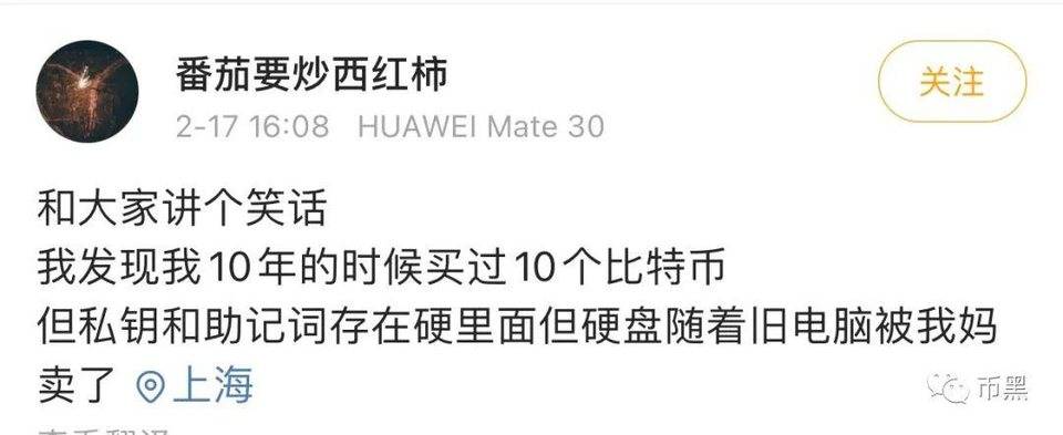 币圈大佬因私钥保存不当，价值八位数的比特币被盗3