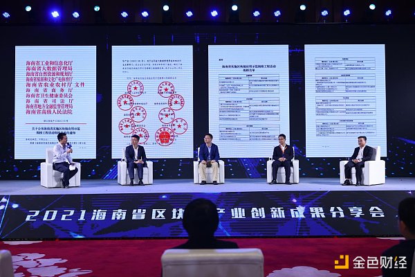 聚焦区块链产业趋势 《海南区块链产业发展白皮书（2021）》正式发布1