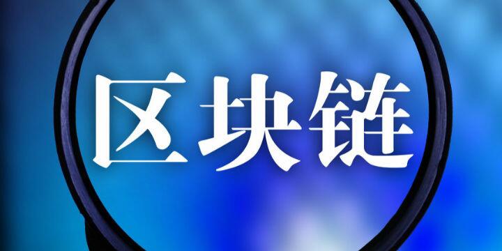 区块链如何帮助中小企业解决融资问题