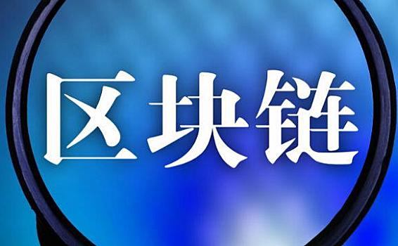 区块链如何帮助中小企业解决融资问题