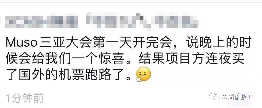 史上最蠢项目方：跑路前居然把受害人聚到一起开会！8