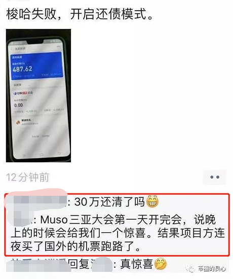 史上最蠢项目方：跑路前居然把受害人聚到一起开会！9