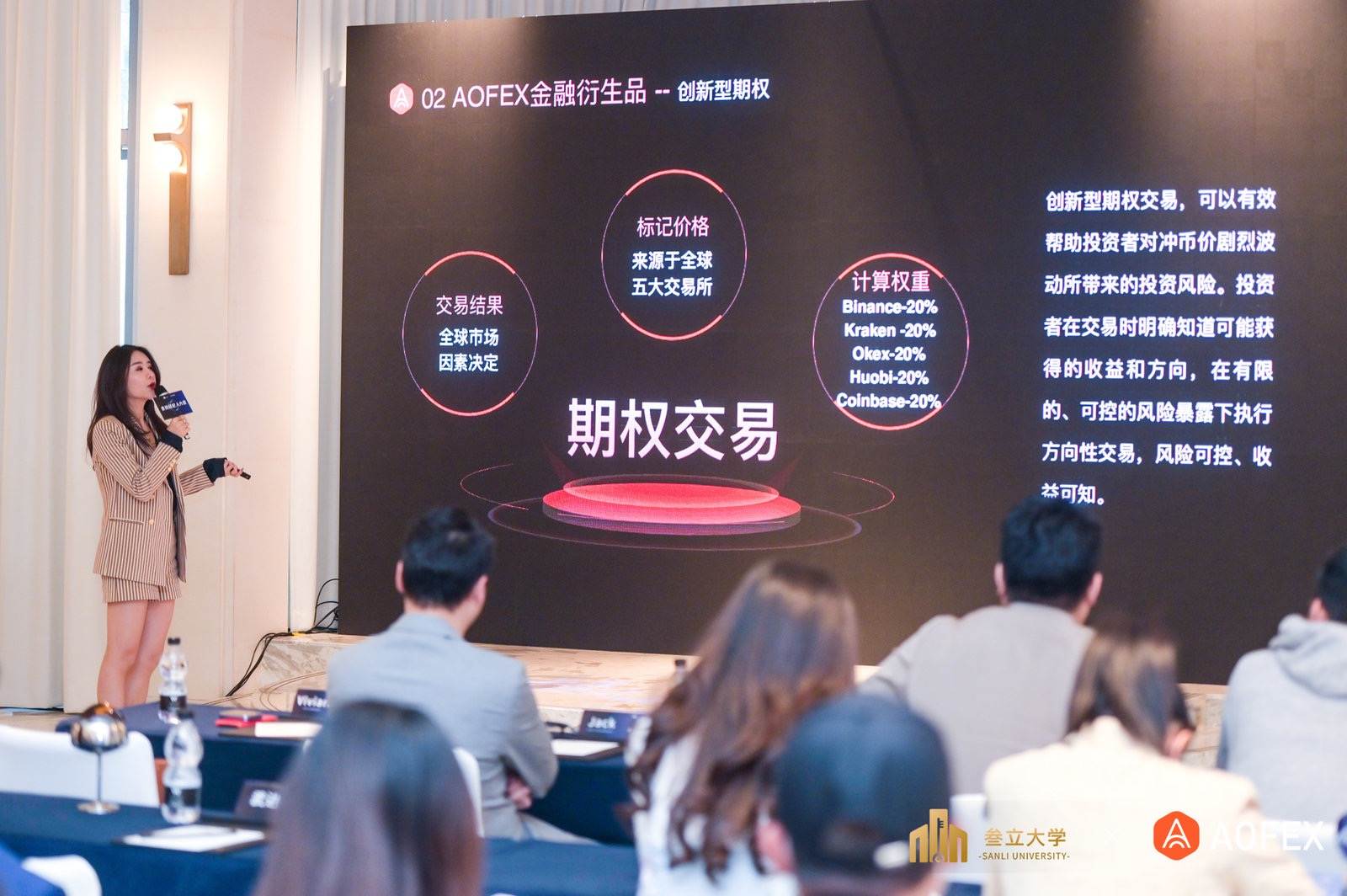 由叁立大学和AOFEX共同主办的叁立大学合约经纪人大会·成都站圆满成功2