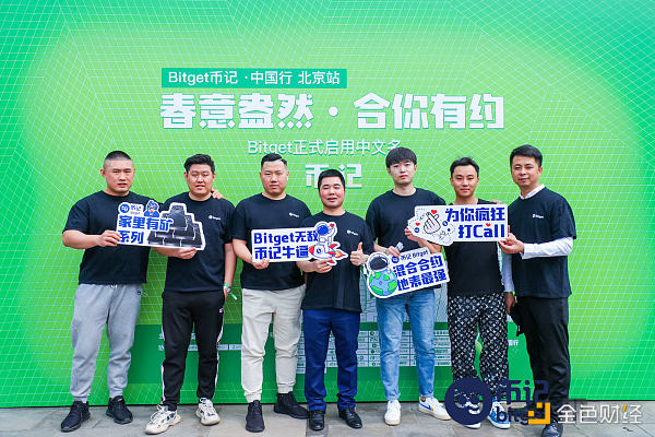 春意盎然 合你有约 币记Bitget中国行北京站活动圆满落幕3 春意盎然 合你有约 币记Bitget中国行北京站活动圆满落幕3