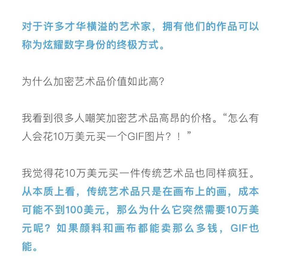 艺术从业者的经验：NFT热潮会改变艺术世界吗？1