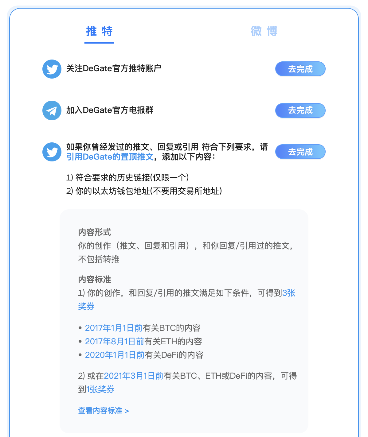 手拉手教你参与degate社交媒体发行