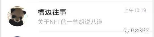 NFT成功走出圈子，继而推出一波平台玩法1