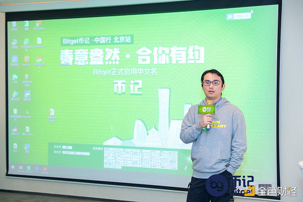 春意盎然 合你有约 币记Bitget中国行北京站活动圆满落幕