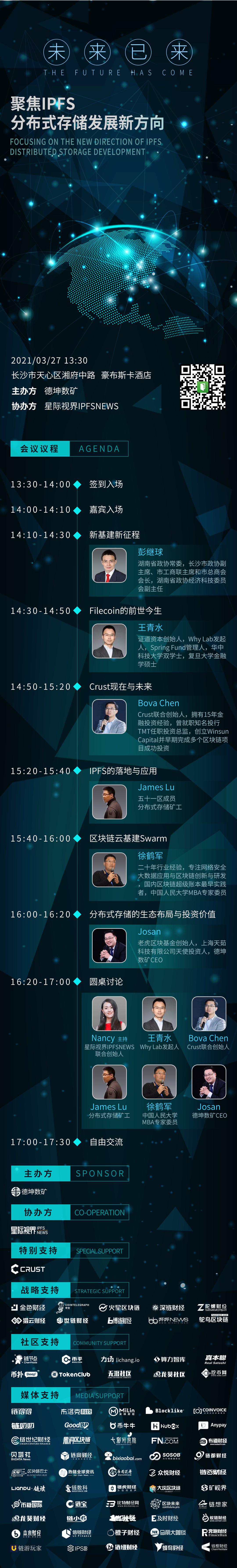 未来已来,聚焦IPFS分布式存储发展新方向9 未来已来,聚焦IPFS分布式存储发展新方向9