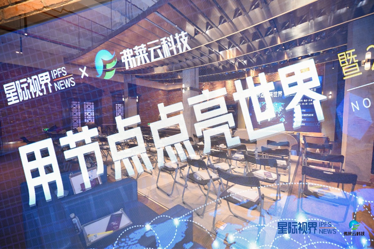 热烈庆祝【用节点点亮世界Fly轻量级独立节点服务器发布会】圆满结束