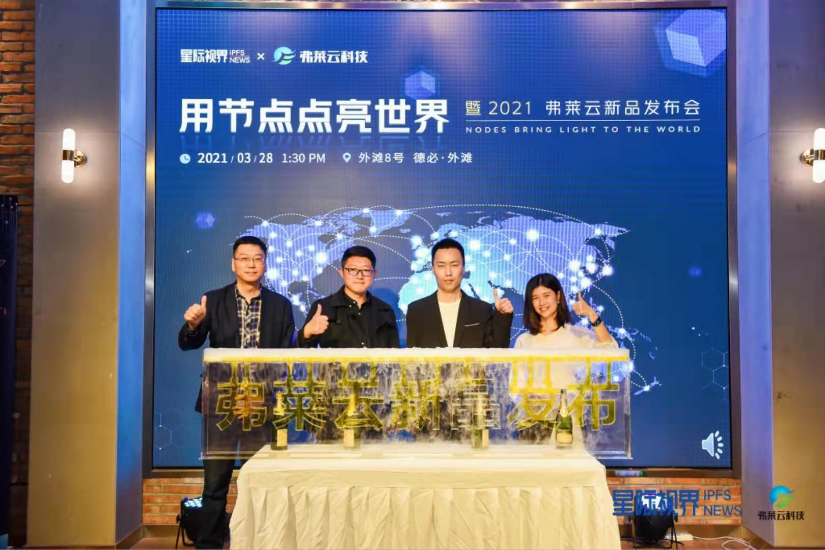 热烈庆祝【用节点点亮世界Fly轻量级独立节点服务器发布会】圆满结束4