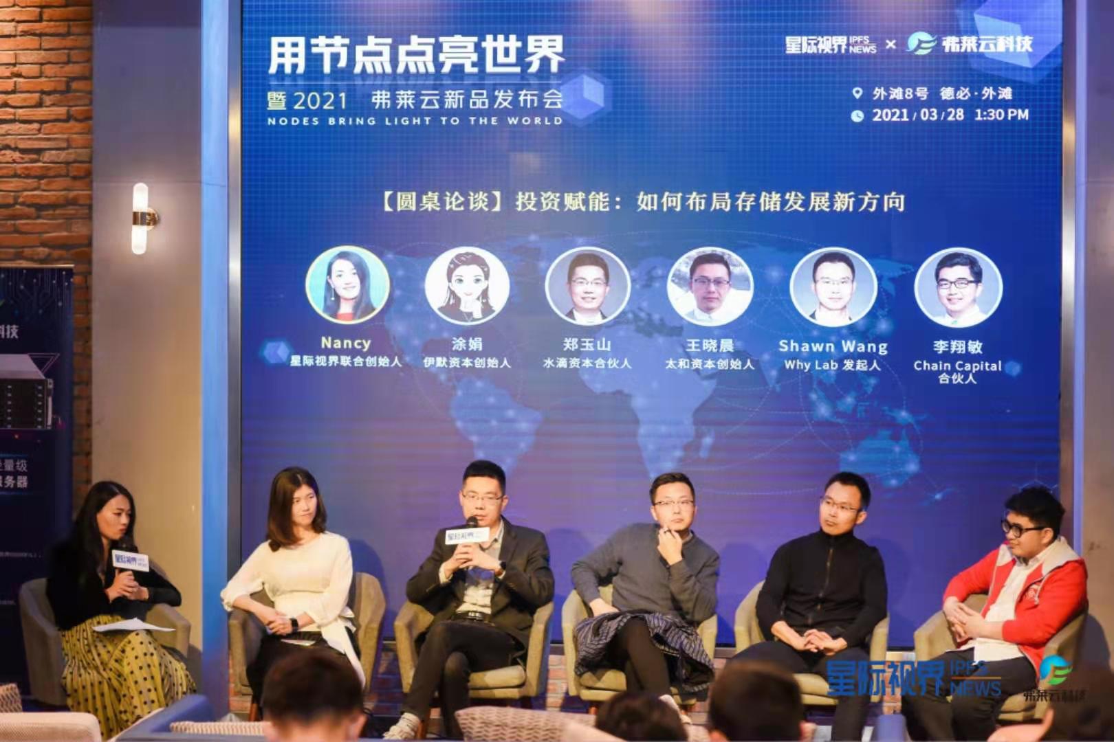 热烈庆祝【用节点点亮世界Fly轻量级独立节点服务器发布会】圆满结束7