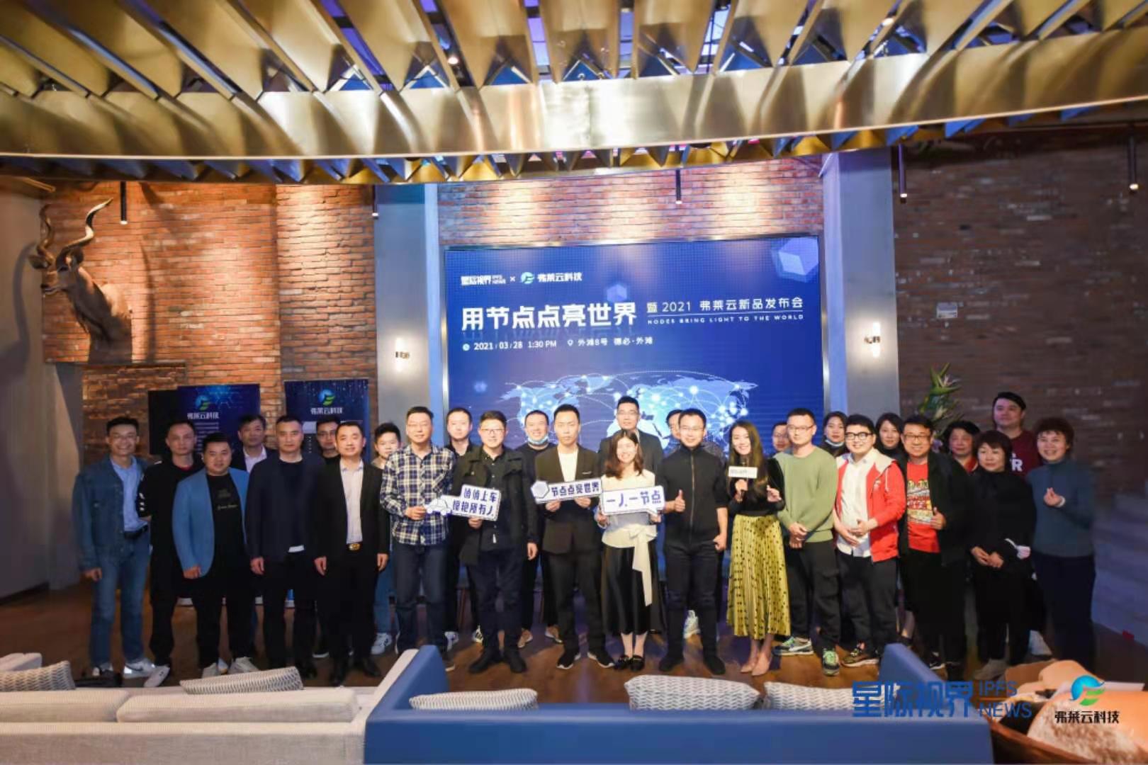 热烈庆祝【用节点点亮世界Fly轻量级独立节点服务器发布会】圆满结束9