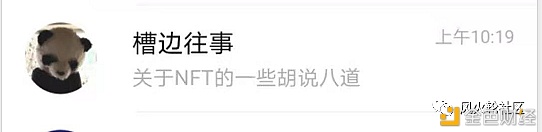 成功出圈的NFT 再来介绍一波平台玩法1