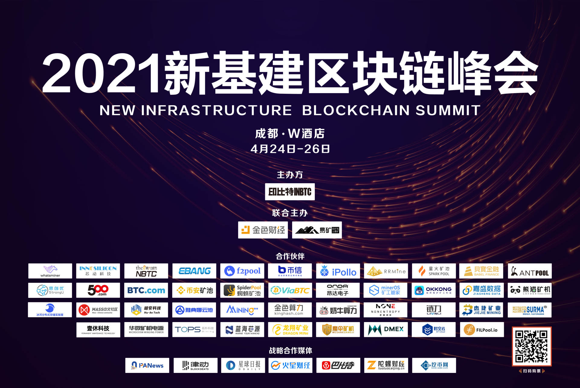 第二届《2021新基建区块链峰会》倒计时30天！