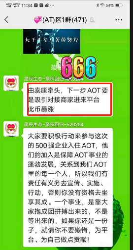 末路预警：慈善币AOT崩盘预告，距离跑路仅一步之遥5