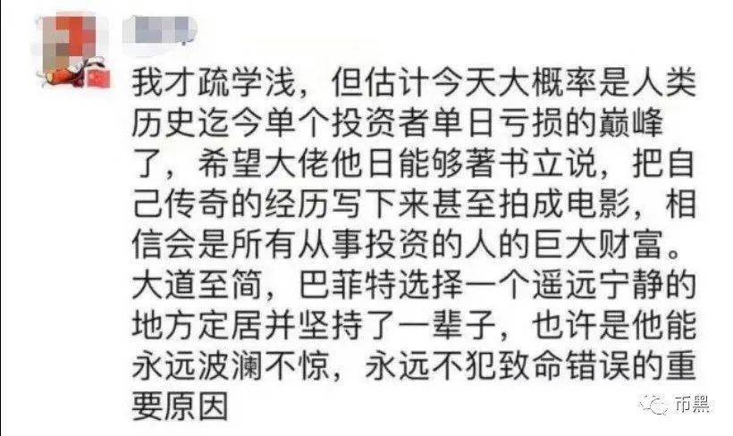 2亿到150亿他用了七年，150亿到归零只用了三天。。。1