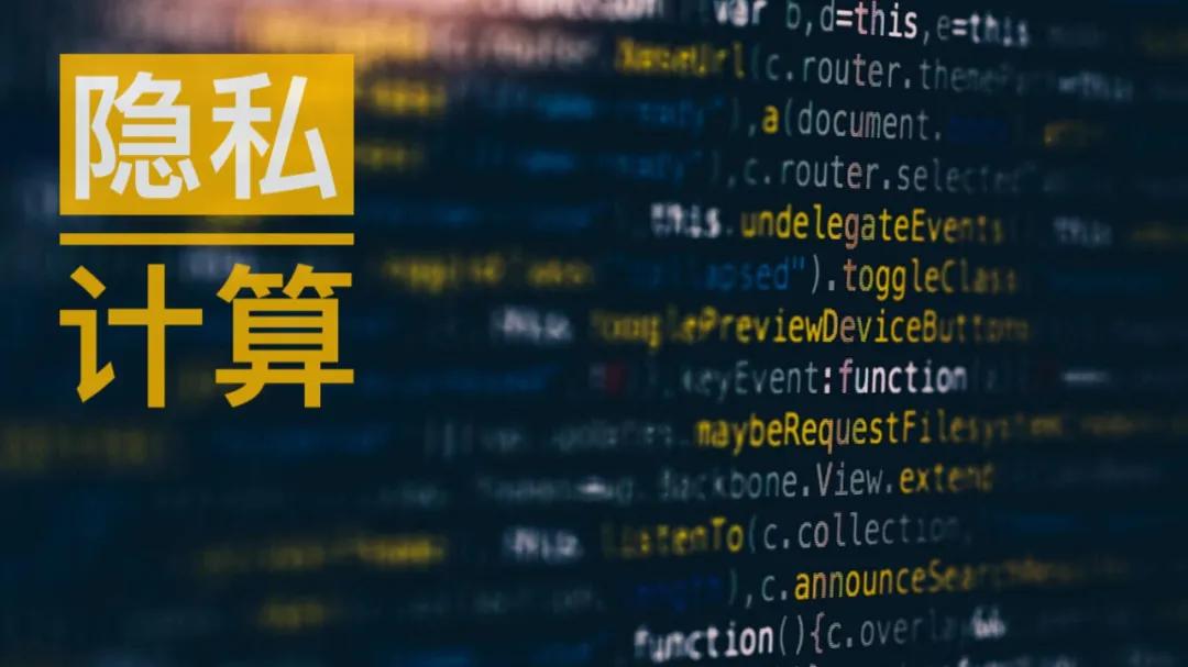 在私有计算爆发的前一天晚上，公共链可以打开这个万亿市场