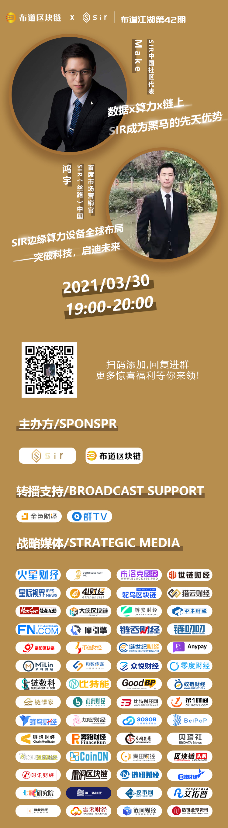 布道江湖第42期 | 对话SIR1 布道江湖第42期 | 对话SIR1