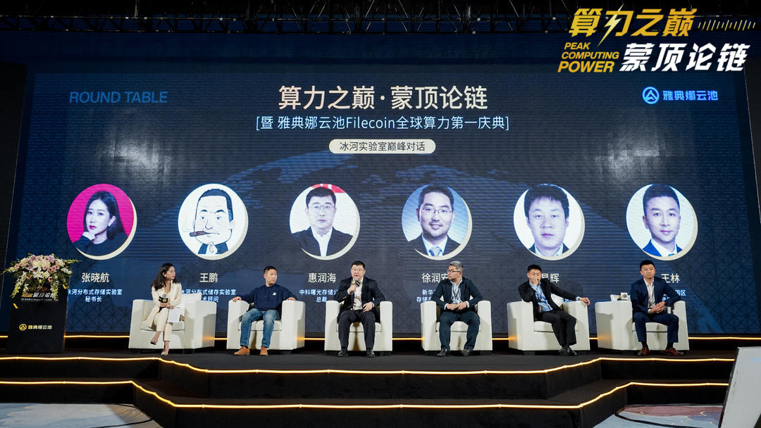 雅典娜云池生态启航，“算力之巅”峰会圆满落幕6