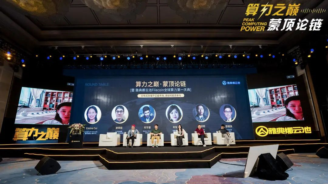 雅典娜云池生态启航，“算力之巅”峰会圆满落幕7