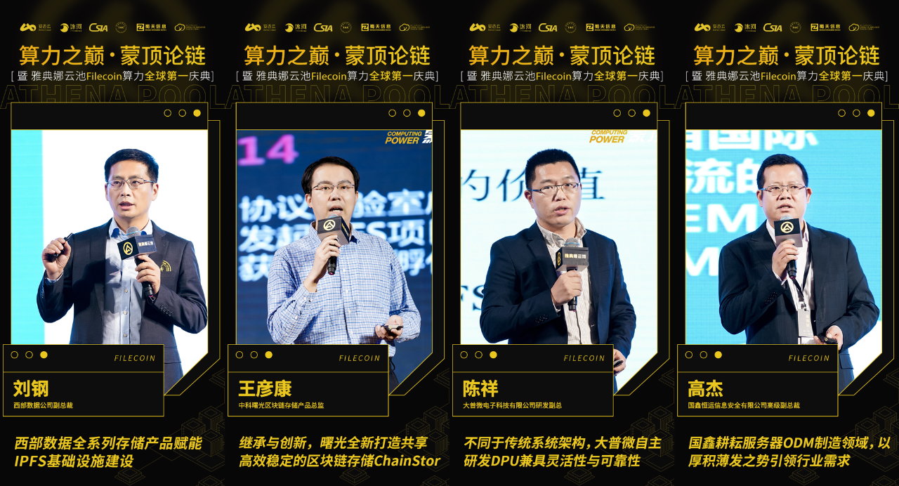 雅典娜云池生态启航，“算力之巅”峰会圆满落幕8