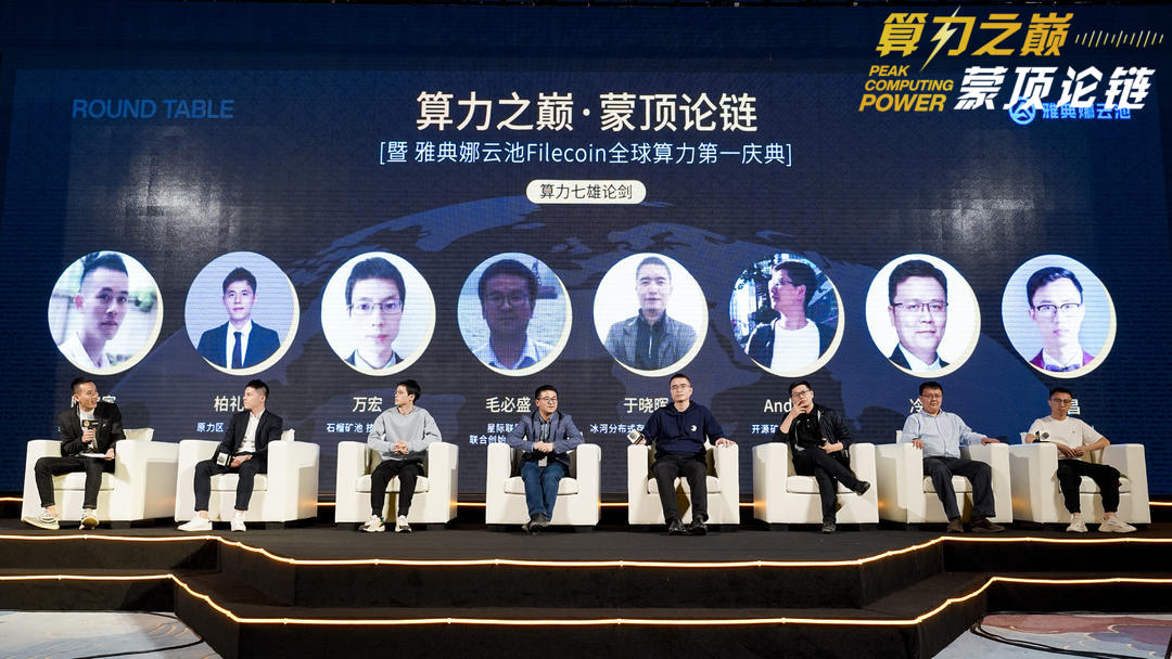 雅典娜云池生态启航，“算力之巅”峰会圆满落幕9