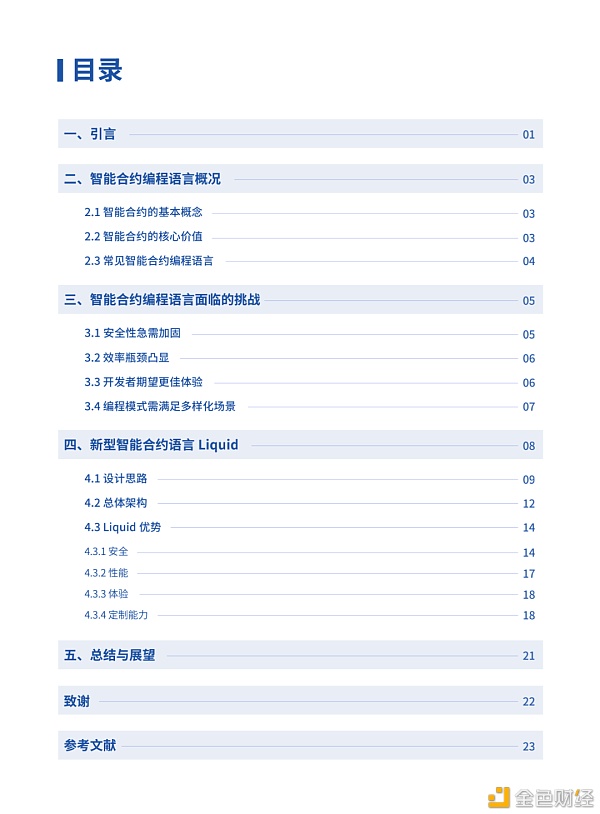 白皮书重磅首发：微众银行区块链开源智能合约编程语言Liquid2
