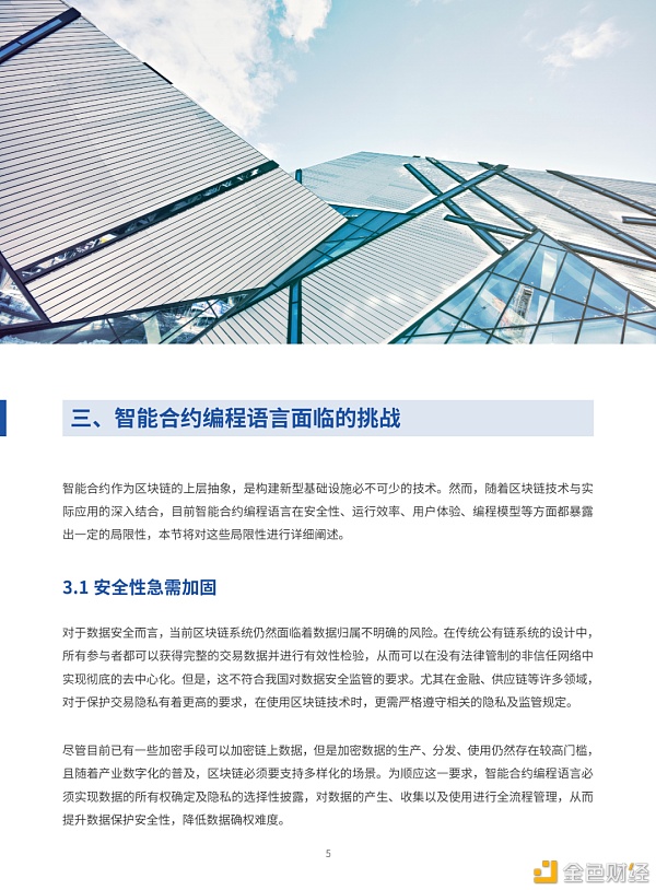 白皮书重磅首发：微众银行区块链开源智能合约编程语言Liquid7