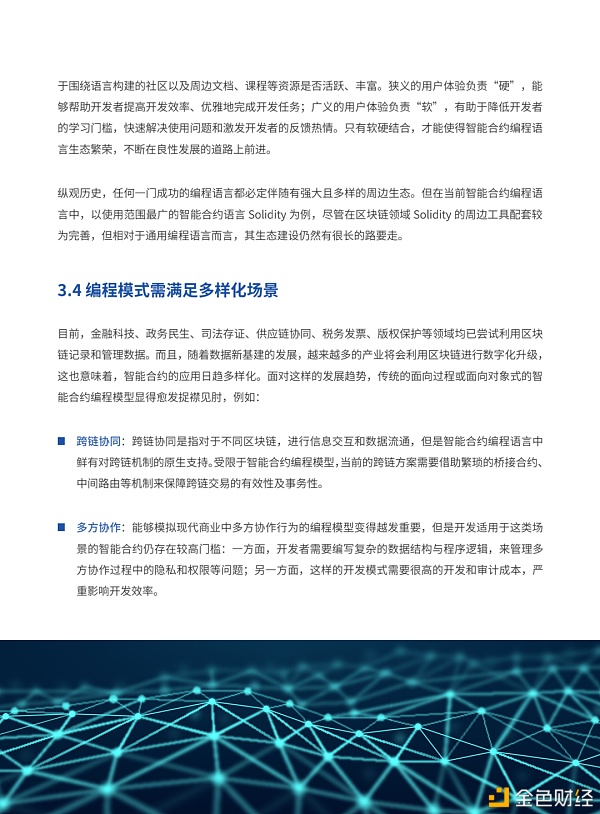 白皮书重磅首发：微众银行区块链开源智能合约编程语言Liquid9