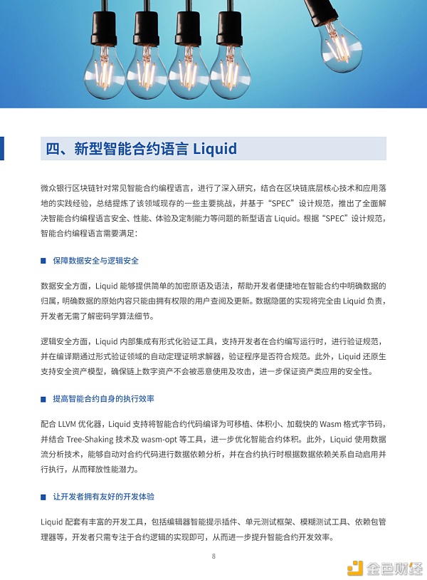 白皮书重磅首发：微众银行区块链开源智能合约编程语言Liquid10